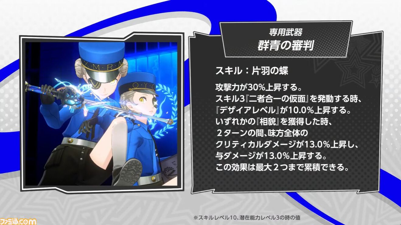 『ペルソナ5X』ジュスカロ発表まとめ。ジュスティーヌ＆カロリーヌはロール6種とスキル4種を使い分け、8属性に対応可能な超万能タイプ。ハイライトの種類も豊富。そしてかわいい。
