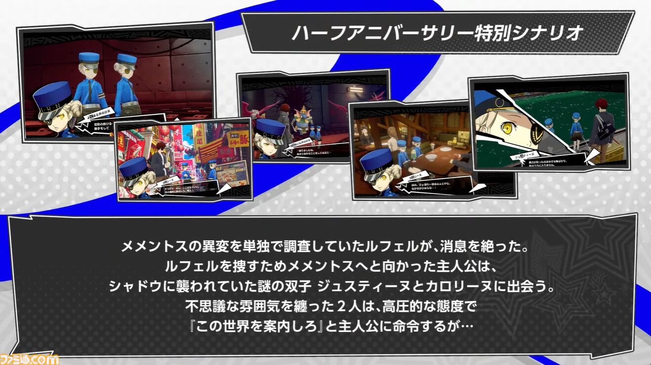 『ペルソナ5X』ジュスカロ発表まとめ。ジュスティーヌ＆カロリーヌはロール6種とスキル4種を使い分け、8属性に対応可能な超万能タイプ。ハイライトの種類も豊富。そしてかわいい。