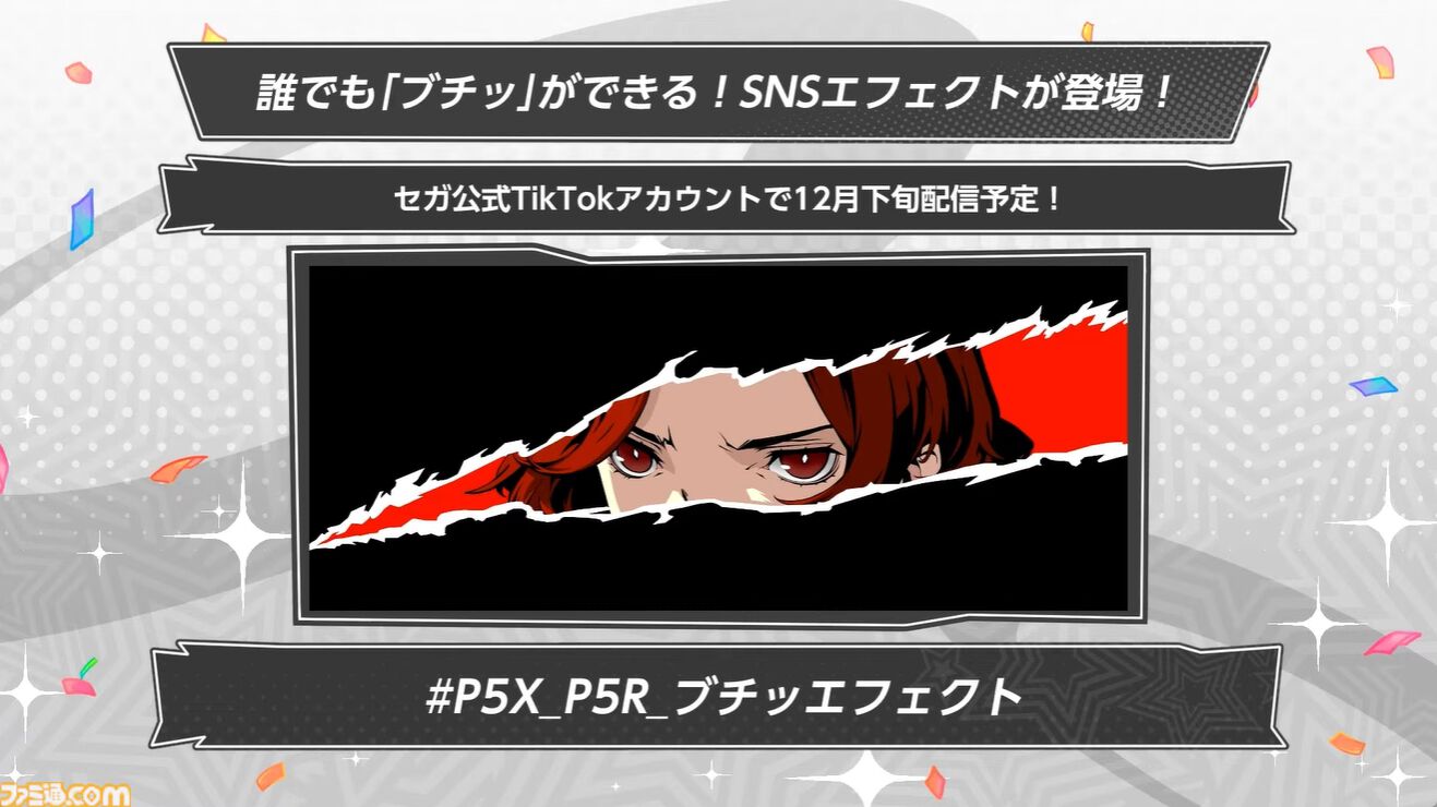 『ペルソナ5X』ジュスカロ発表まとめ。ジュスティーヌ＆カロリーヌはロール6種とスキル4種を使い分け、8属性に対応可能な超万能タイプ。ハイライトの種類も豊富。そしてかわいい。
