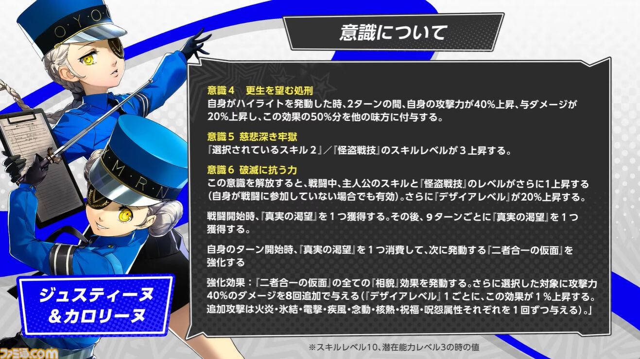 『ペルソナ5X』ジュスカロ発表まとめ。ジュスティーヌ＆カロリーヌはロール6種とスキル4種を使い分け、8属性に対応可能な超万能タイプ。ハイライトの種類も豊富。そしてかわいい。