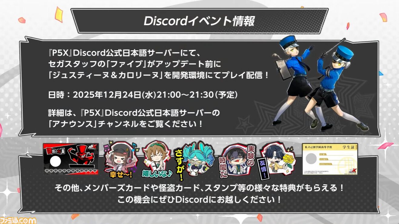 『ペルソナ5X』ジュスカロ発表まとめ。ジュスティーヌ＆カロリーヌはロール6種とスキル4種を使い分け、8属性に対応可能な超万能タイプ。ハイライトの種類も豊富。そしてかわいい。