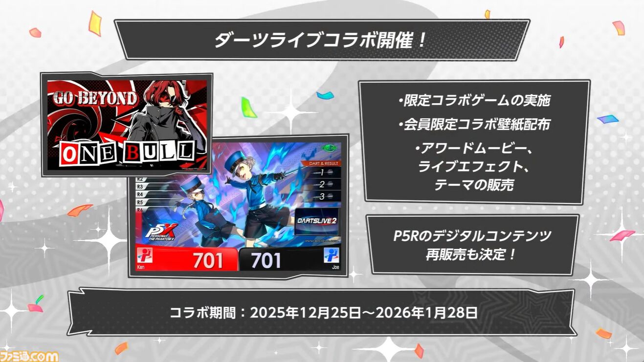 『ペルソナ5X』ジュスカロ発表まとめ。ジュスティーヌ＆カロリーヌはロール6種とスキル4種を使い分け、8属性に対応可能な超万能タイプ。ハイライトの種類も豊富。そしてかわいい。