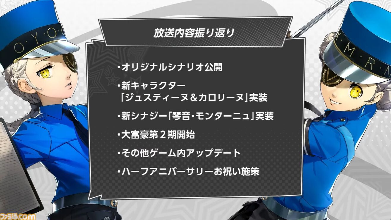 『ペルソナ5X』ジュスカロ発表まとめ。ジュスティーヌ＆カロリーヌはロール6種とスキル4種を使い分け、8属性に対応可能な超万能タイプ。ハイライトの種類も豊富。そしてかわいい。