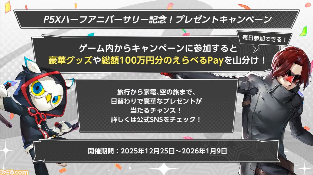 『ペルソナ5X』ジュスカロ発表まとめ。ジュスティーヌ＆カロリーヌはロール6種とスキル4種を使い分け、8属性に対応可能な超万能タイプ。ハイライトの種類も豊富。そしてかわいい。