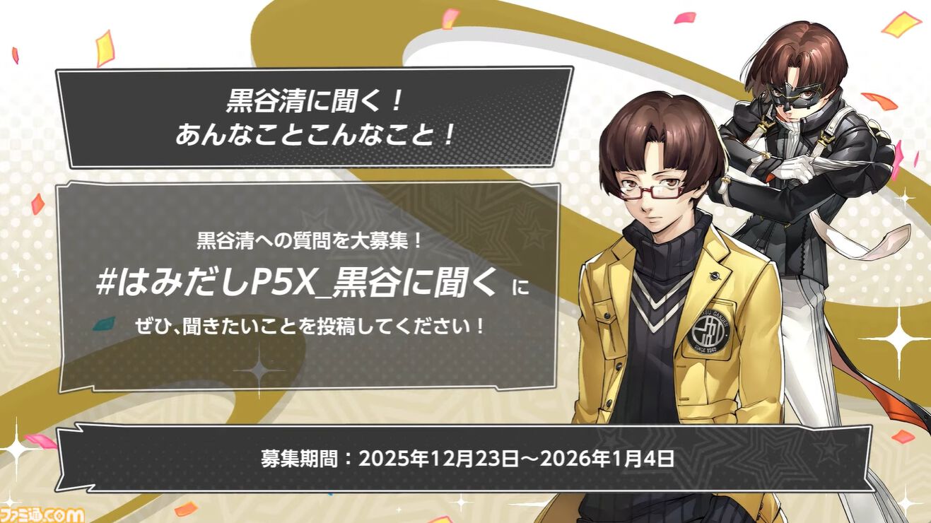 『ペルソナ5X』ジュスカロ発表まとめ。ジュスティーヌ＆カロリーヌはロール6種とスキル4種を使い分け、8属性に対応可能な超万能タイプ。ハイライトの種類も豊富。そしてかわいい。