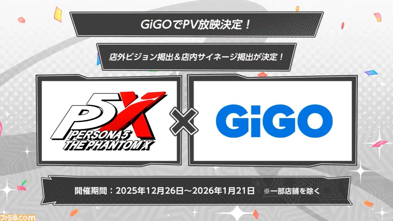 『ペルソナ5X』ジュスカロ発表まとめ。ジュスティーヌ＆カロリーヌはロール6種とスキル4種を使い分け、8属性に対応可能な超万能タイプ。ハイライトの種類も豊富。そしてかわいい。