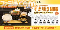 『ちいかわ』×松屋/松のやコラボが1/6から開催。コラボメニュー・おこさまメニュー注文でオリジナルグッズがもらえちゃう