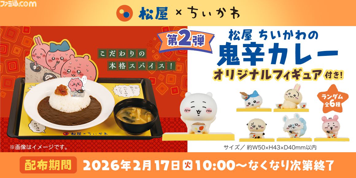 『ちいかわ』×松屋/松のやコラボが1/6から開催。コラボメニュー・おこさまメニュー注文でオリジナルグッズがもらえちゃう