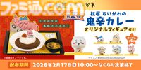 『ちいかわ』×松屋/松のやコラボが1/6から開催。コラボメニュー・おこさまメニュー注文でオリジナルグッズがもらえちゃう