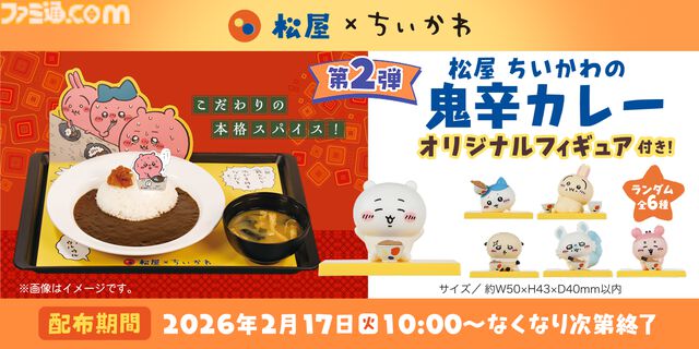 『ちいかわ』×松屋/松のやコラボが1/6から開催。コラボメニュー・おこさまメニュー注文でオリジナルグッズがもらえちゃう
