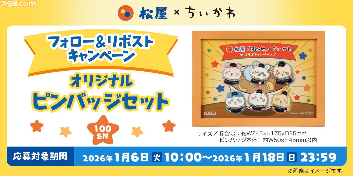 『ちいかわ』×松屋/松のやコラボが1/6から開催。コラボメニュー・おこさまメニュー注文でオリジナルグッズがもらえちゃう