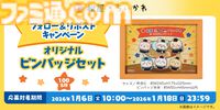 『ちいかわ』×松屋/松のやコラボが1/6から開催。コラボメニュー・おこさまメニュー注文でオリジナルグッズがもらえちゃう