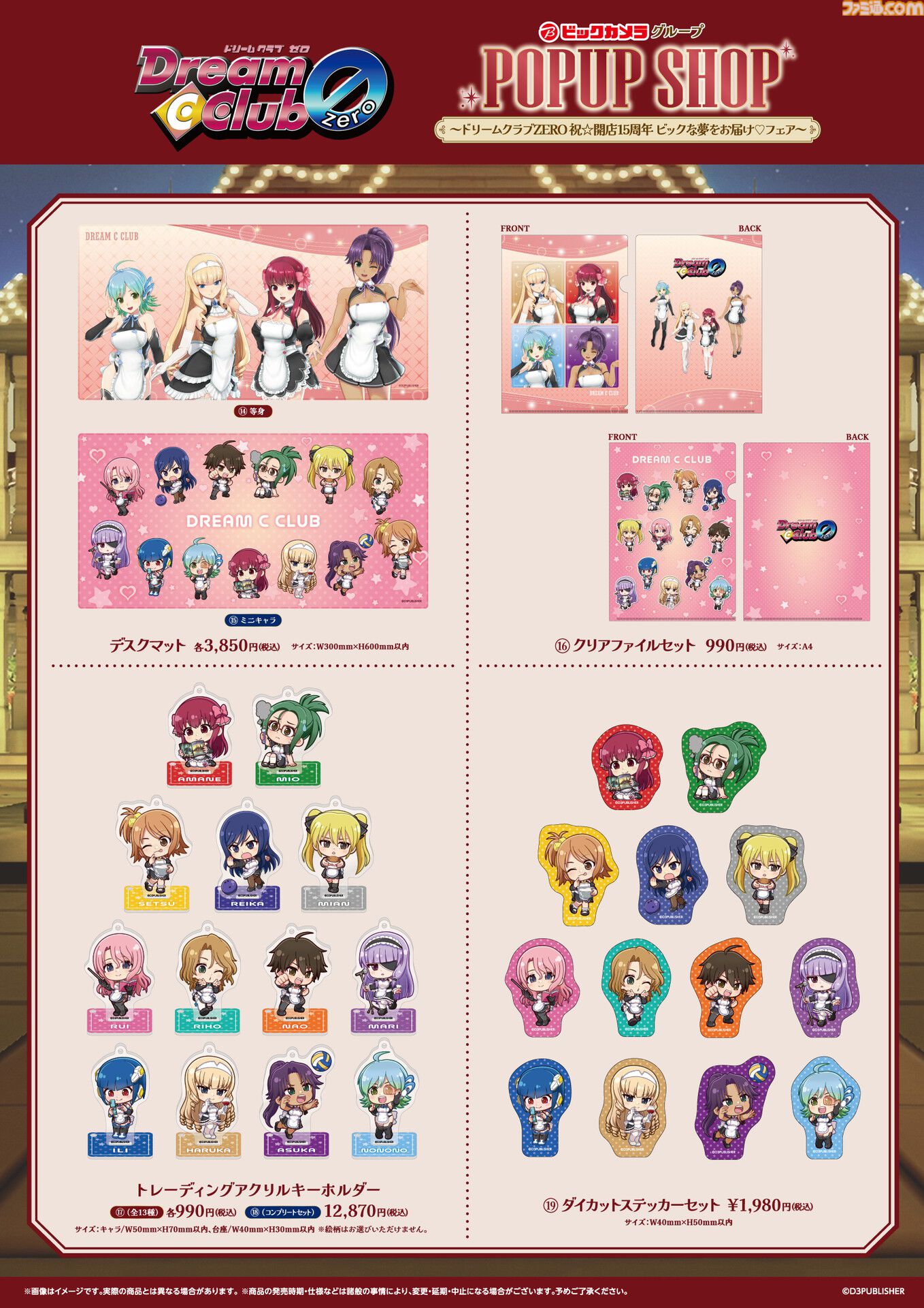 ドリームクラブ』描き下ろしビジュアルグッズが買えるポップアップ