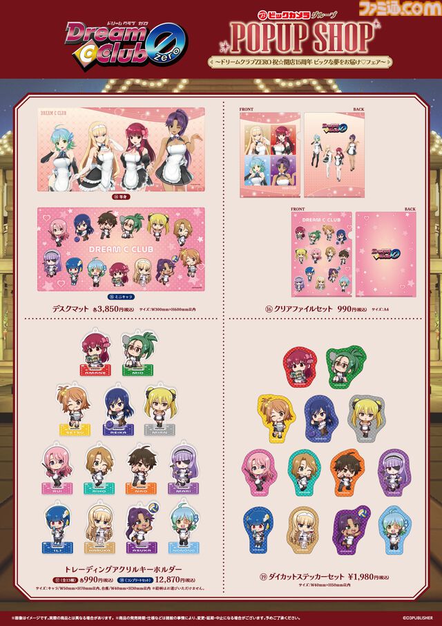 『ドリームクラブ』描き下ろしビジュアルを使用した新作グッズが買えるポップアップショップがオープン。シリーズ15周年を記念してビックカメラ系列店舗で1月9日から開催