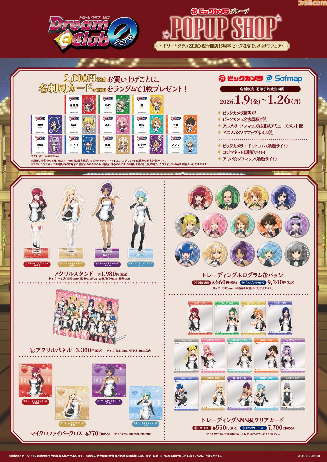 ドリームクラブ』描き下ろしビジュアルグッズが買えるポップアップ