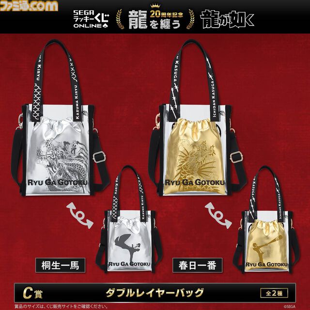 『龍が如く』20周年を記念したセガ限定オンラインくじ第二弾が本日（12/24）より発売。桐生や錦山、趙たちの衣装を再現したアイコニックシャツがA賞に登場