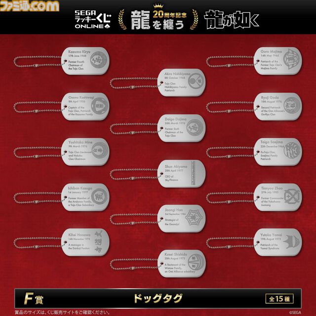 『龍が如く』20周年を記念したセガ限定オンラインくじ第二弾が本日（12/24）より発売。桐生や錦山、趙たちの衣装を再現したアイコニックシャツがA賞に登場