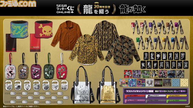 『龍が如く』20周年を記念したセガ限定オンラインくじ第二弾が本日（12/24）より発売。桐生や錦山、趙たちの衣装を再現したアイコニックシャツがA賞に登場