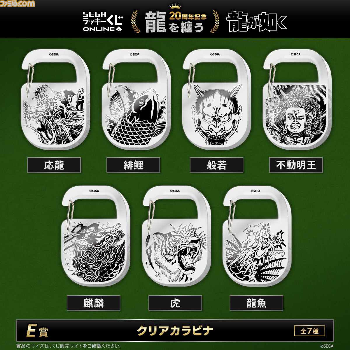 龍が如く』セガラッキーくじに桐生、錦、趙、鶴野たちの総柄シャツが