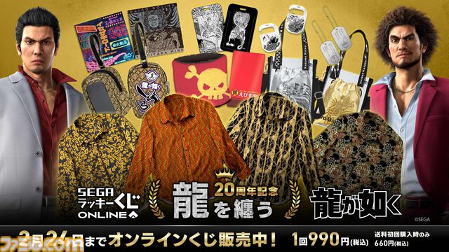 『龍が如く』20周年を記念したセガ限定オンラインくじ第二弾が本日（12/24）より発売。桐生や錦山、趙たちの衣装を再現したアイコニックシャツがA賞に登場