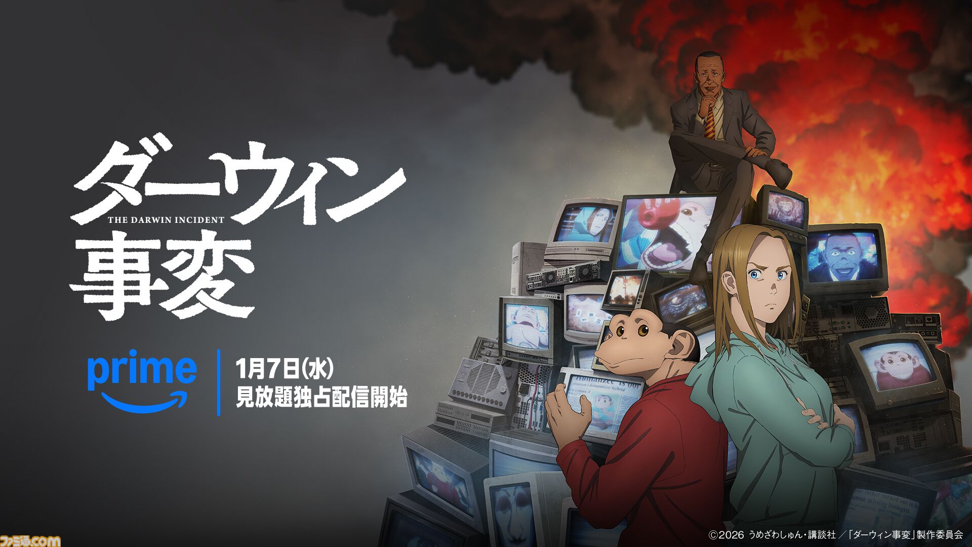 【アマプラ】実写版『ゴールデンカムイ』が映画・ドラマともに2026年1月5日より見放題配信スタート。アニメも最終章が同日より配信