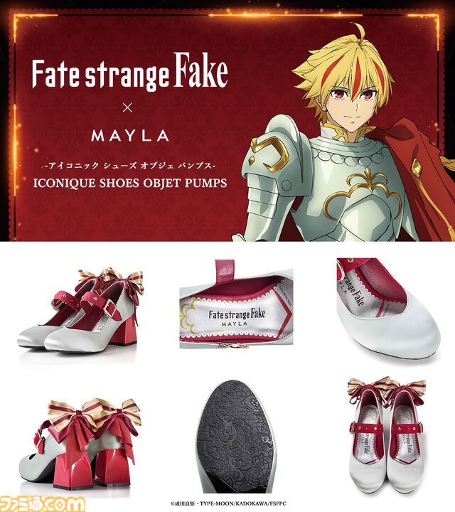 『Fate/strange Fake』英雄王（アーチャー）のパンプスが足元に“王者の存在感”をプラス。セイバー、ランサーがモチーフのデザインも同時展開