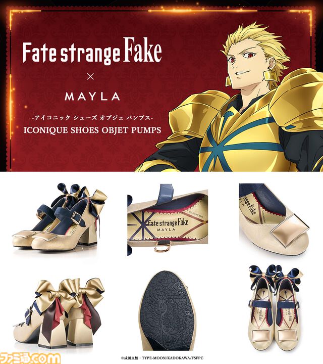 『Fate/strange Fake』英雄王（アーチャー）のパンプスが足元に“王者の存在感”をプラス。セイバー、ランサーがモチーフのデザインも同時展開