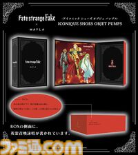 『Fate/strange Fake』英雄王（アーチャー）のパンプスが足元に“王者の存在感”をプラス。セイバー、ランサーがモチーフのデザインも同時展開