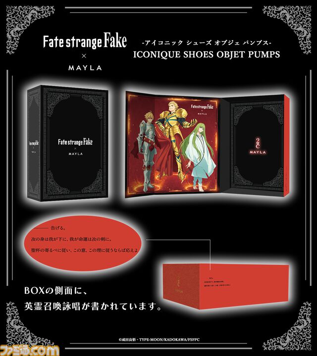 『Fate/strange Fake』英雄王（アーチャー）のパンプスが足元に“王者の存在感”をプラス。セイバー、ランサーがモチーフのデザインも同時展開