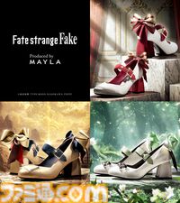 『Fate/strange Fake』英雄王（アーチャー）のパンプスが足元に“王者の存在感”をプラス。セイバー、ランサーがモチーフのデザインも同時展開
