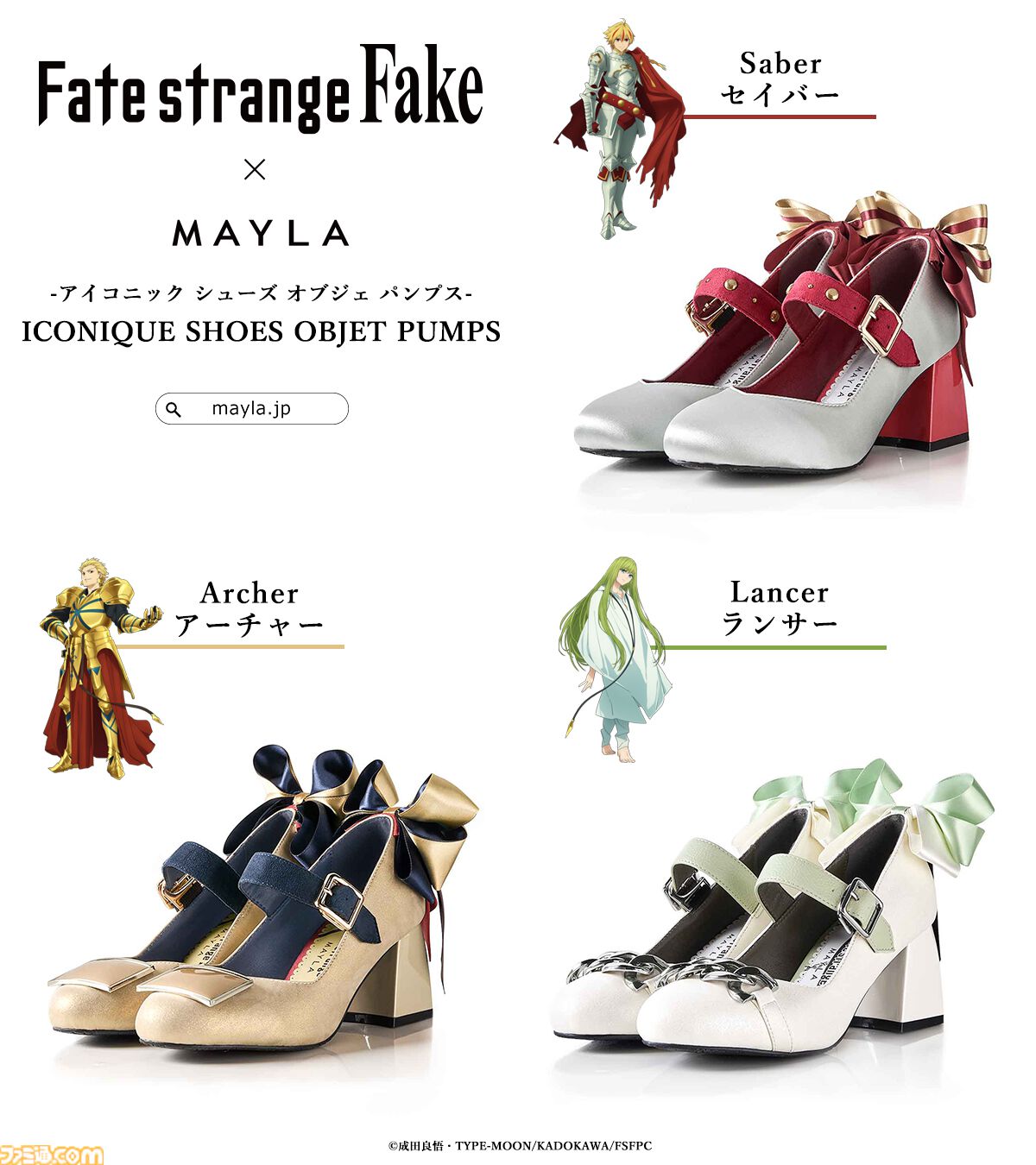Fate/strange Fake』英雄王（アーチャー）のパンプスが足元に“王者の