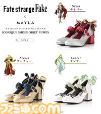 『Fate/strange Fake』英雄王（アーチャー）のパンプスが足元に“王者の存在感”をプラス。セイバー、ランサーがモチーフのデザインも同時展開