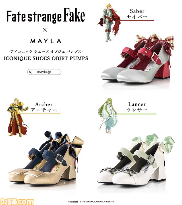 『Fate/strange Fake』英雄王（アーチャー）のパンプスが足元に“王者の存在感”をプラス。セイバー、ランサーがモチーフのデザインも同時展開