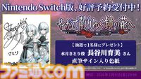 『やがて散りゆく鏡の花へ』Switch版の発売日が2026年4月30日に決定。Switch版で追加となった各キャラのボイスや新規イラストが確認できる新トレーラーも公開