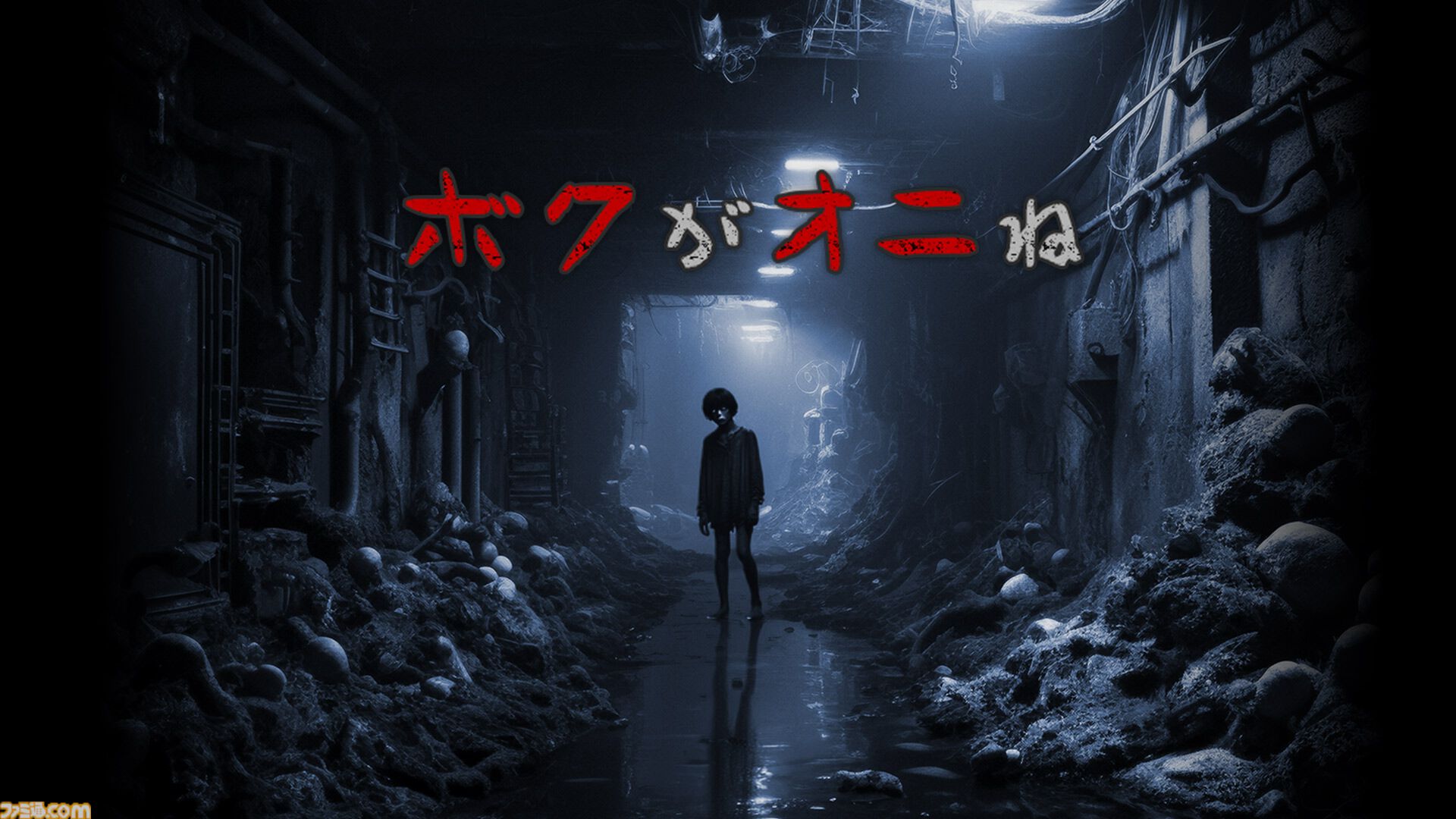 『ボクがオニね』視聴者がゲームに介入できる配信者向けホラーゲームが発売。ジャンプスケアで妨害したり、特殊なアイテムを送り込むことも可能