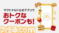 『ドラゴンクエスト』マクドナルドで“ドラクエバーガー”を3商品発売。スライムのマックフィズ/フロートが爽やか。2026年1月7日から