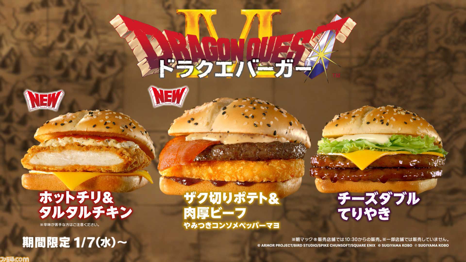『ドラゴンクエスト』マクドナルドで“ドラクエバーガー”を3商品発売。スライムのマックフィズ/フロートが爽やか。2026年1月7日から