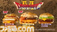 『ドラゴンクエスト』マクドナルドで“ドラクエバーガー”を3商品発売。スライムのマックフィズ/フロートが爽やか。2026年1月7日から