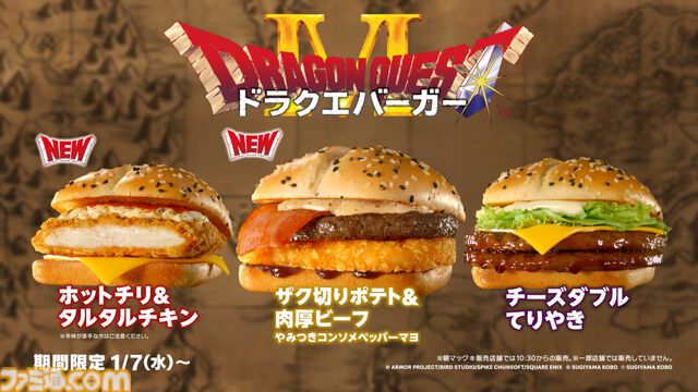 『ドラゴンクエスト』マクドナルドで“ドラクエバーガー”を3商品発売。スライムのマックフィズ/フロートが爽やか。2026年1月7日から