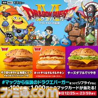 『ドラゴンクエスト』マクドナルドで“ドラクエバーガー”を3商品発売。スライムのマックフィズ/フロートが爽やか。2026年1月7日から