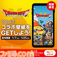 『ドラゴンクエスト』マクドナルドで“ドラクエバーガー”を3商品発売。スライムのマックフィズ/フロートが爽やか。2026年1月7日から
