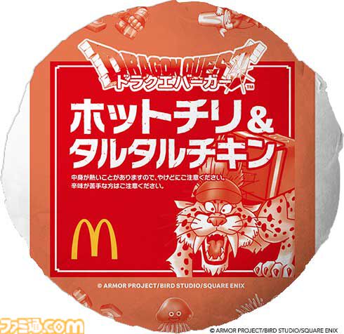 画像ページ (9/42) 『ドラゴンクエスト』マクドナルドで“ドラクエ