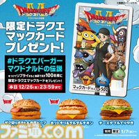 『ドラゴンクエスト』マクドナルドで“ドラクエバーガー”を3商品発売。スライムのマックフィズ/フロートが爽やか。2026年1月7日から