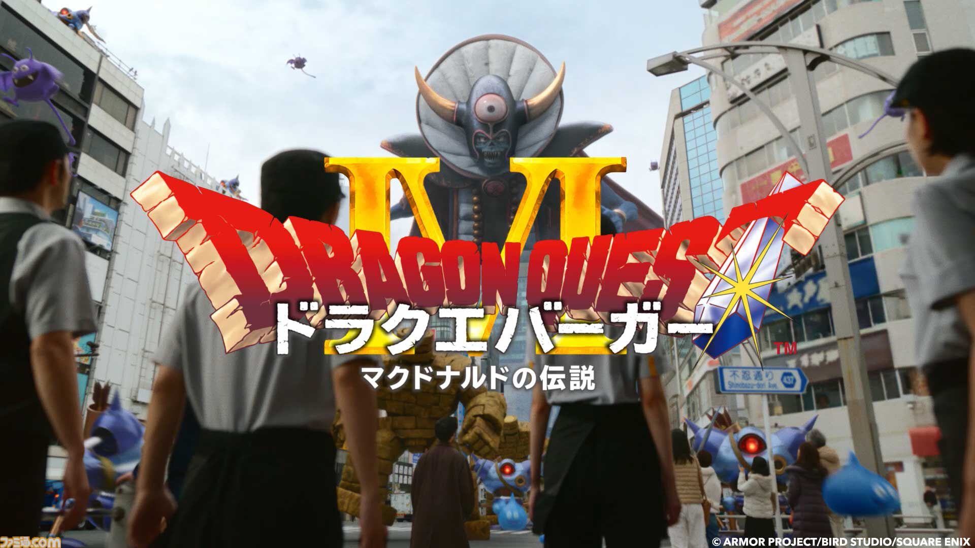 『ドラゴンクエスト』マクドナルドで“ドラクエバーガー”を3商品発売。スライムのマックフィズ/フロートが爽やか。2026年1月7日から