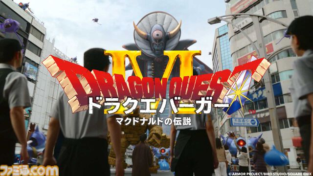 『ドラゴンクエスト』マクドナルドで“ドラクエバーガー”を3商品発売。スライムのマックフィズ/フロートが爽やか。2026年1月7日から