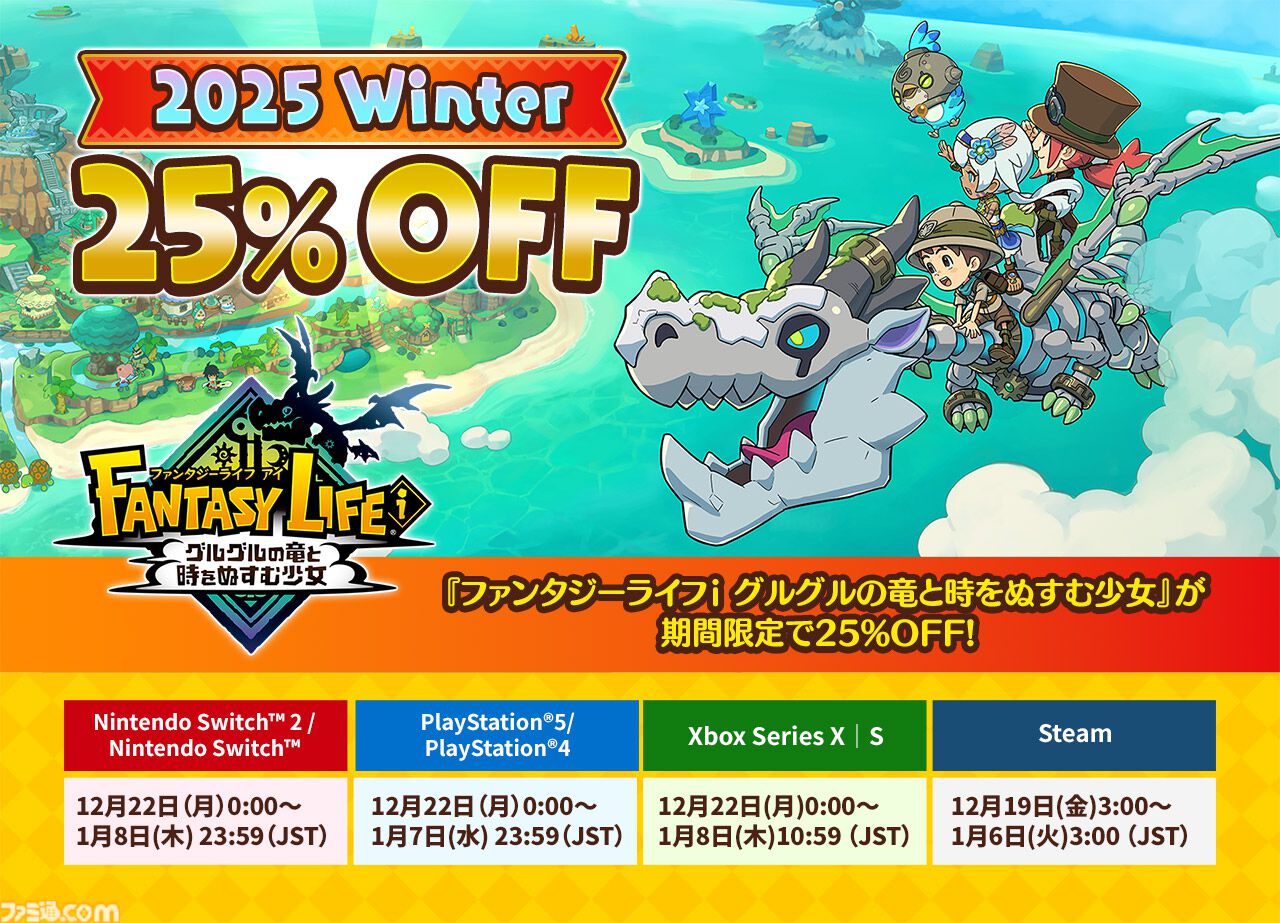『ファンタジーライフi』無料大型DLC“闇商人ウルーゾとマボロシの大陸”が配信開始。強力な新装備や巨大マウントをゲットできる“ローグライクオープンワールド”が追加