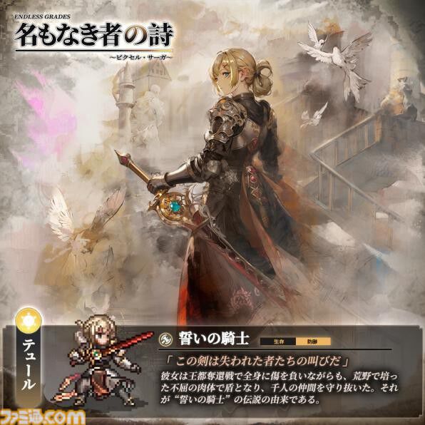 ドット絵RPG『名もなき者の詩』、まさかの『天空戦記シュラト』コラボでシュラト（声：関俊彦）、ガイ（声：子安武人）、レイガ（声：井上和彦）が無料で仲間に。新録ボイスを聴きたい人に“時間がなくてもファンタジー世界に浸れる”ゲームの魅力を紹介