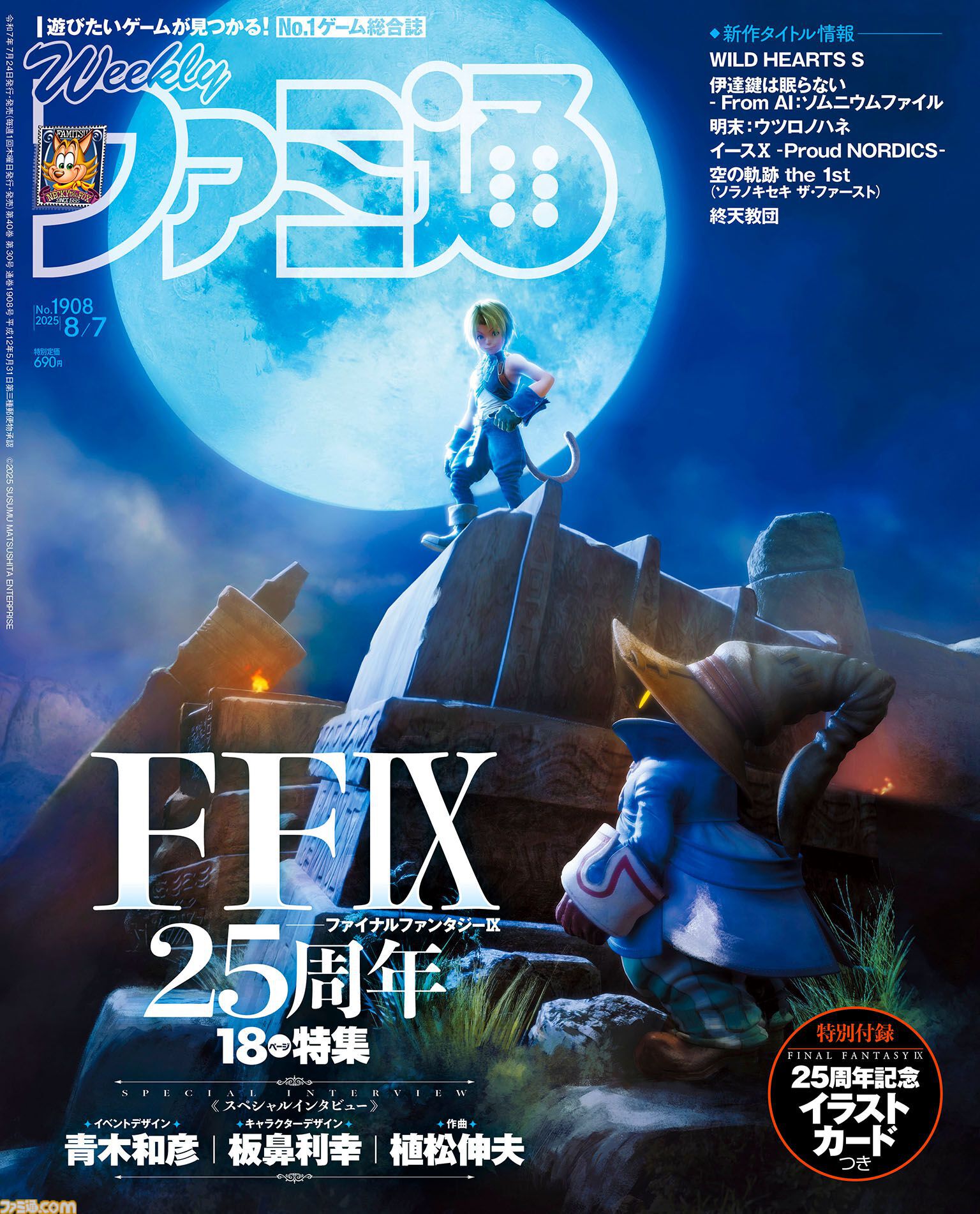 FF9』25周年記念インタビュー2】キャラクターデザイン担当・板鼻利幸氏