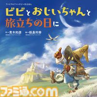 【『FF9』25周年記念インタビュー】キャラクターデザイン担当・板鼻利幸氏に訊く、25周年の新規ビジュアルなどの制作秘話