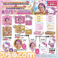 『マツケンサンバ』とハローキティのコラボグッズが1月1日よりしまむらで発売。元日から縁起がよすぎるアイテムで2026年は最高のスタートダッシュ